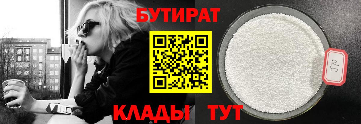 Советский  Бутират BDO  Вход с VPN 