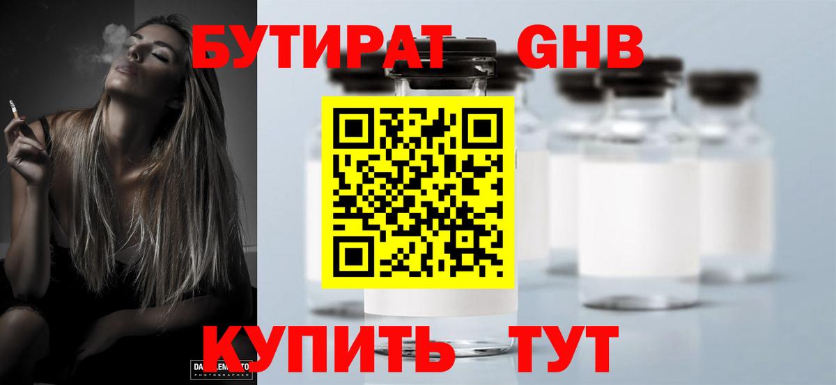 Бутират вода Советский