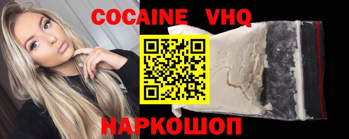 Советский  COCAIN  где можно купить   COCAIN 98%  COCAIN FishScale  Вход с VPN 