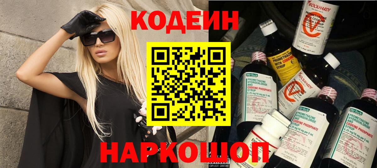 Кодеиновый сироп Lean Purple Drank Советский