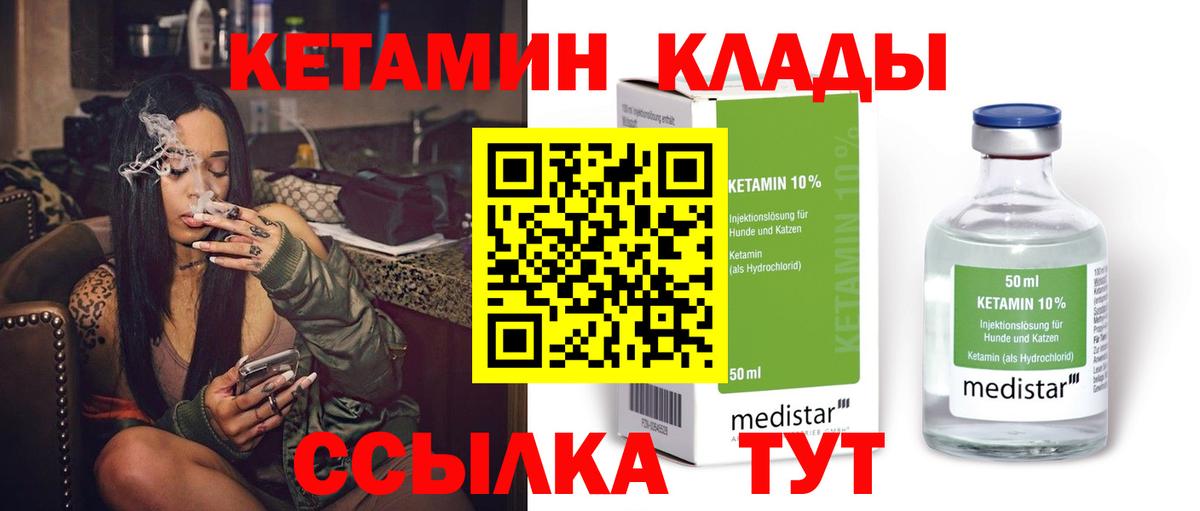 Советский  Кетамин VHQ  Вход с VPN 