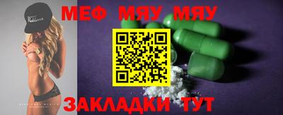 мяу мяу мука Наро-Фоминск