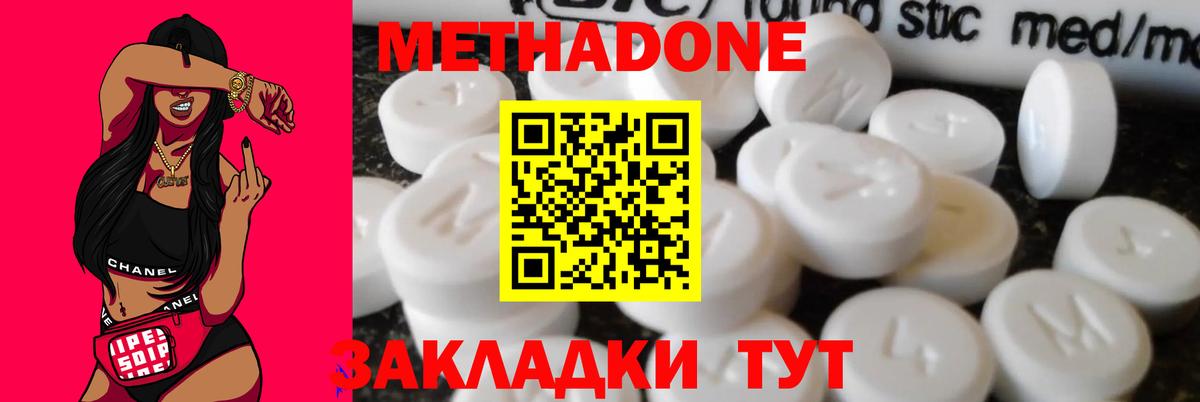 МЕТАДОН кристалл Советский