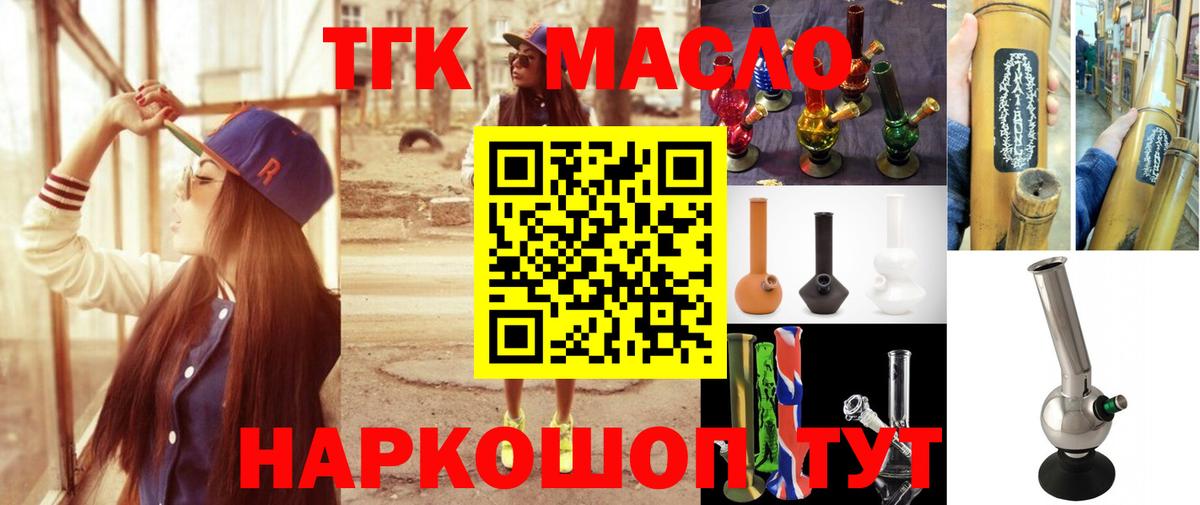 Дистиллят ТГК THC oil Советский
