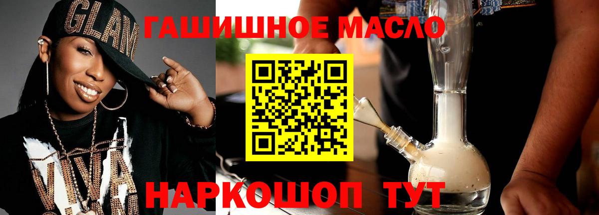 ТГК гашишное масло  Вход с VPN  купить наркоту  ТГК гашишное масло  Советский 